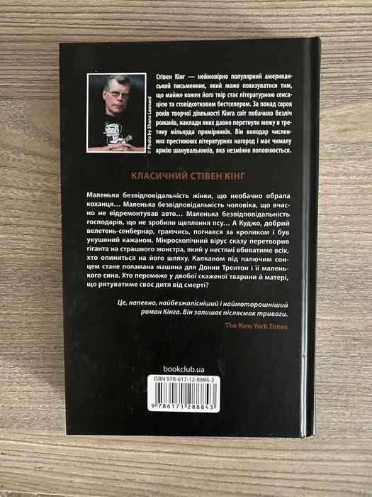 Книга Стівена Кінга «Куджо»