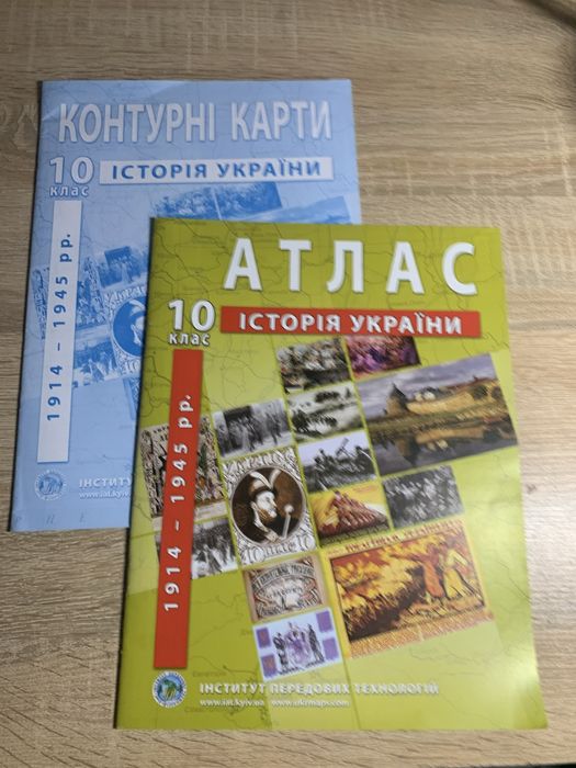 Атласи та контурні карти, абсолютно нові за 10 класс