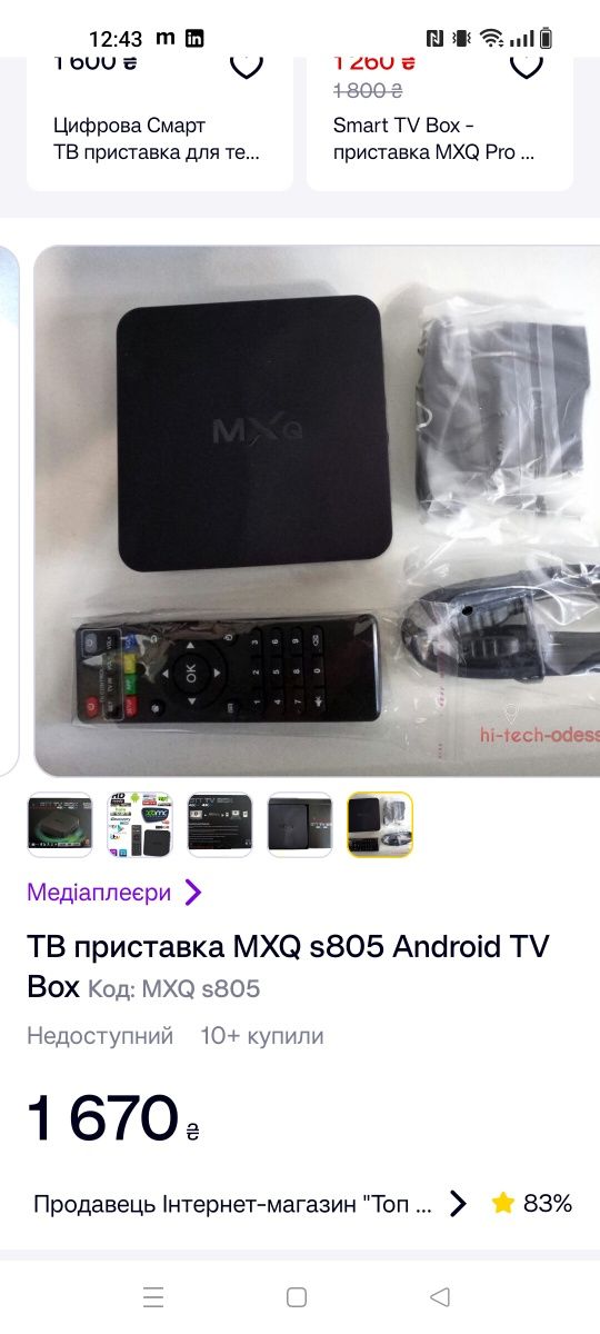 Android Smart TV Box MXQ