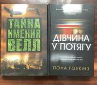 Книги детективи трилери книжковий клуб