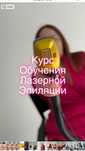 Курс обучения лазерной эпиляции 5000грн