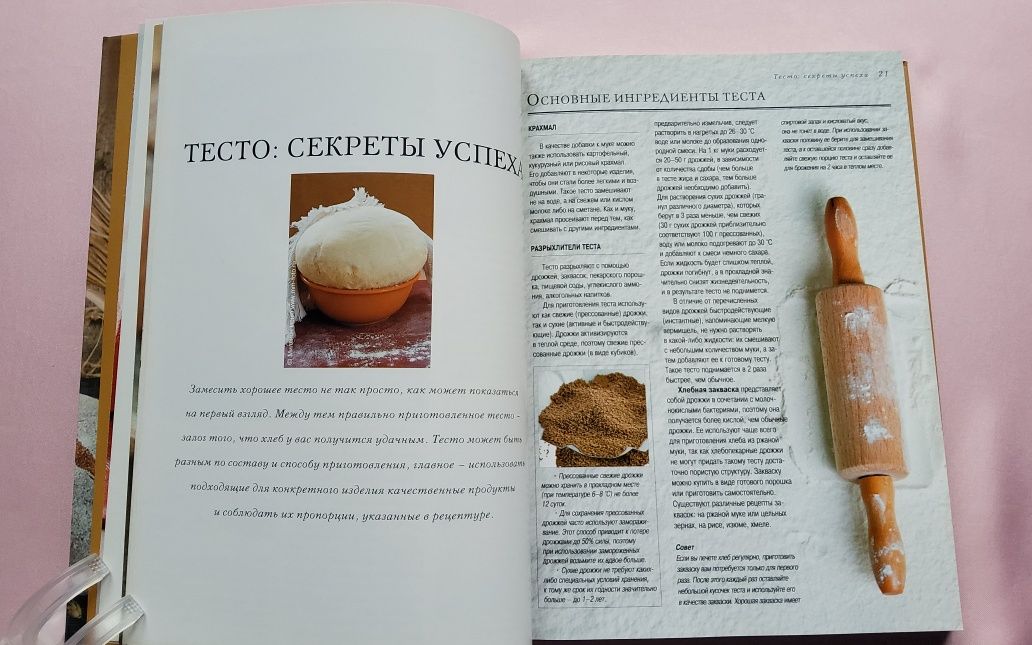 Книга "Домашний хлеб": рецепты хлеба, булочек, лепешек, пирогов