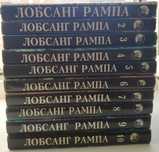 Комплект книг Лобсанг Рампа