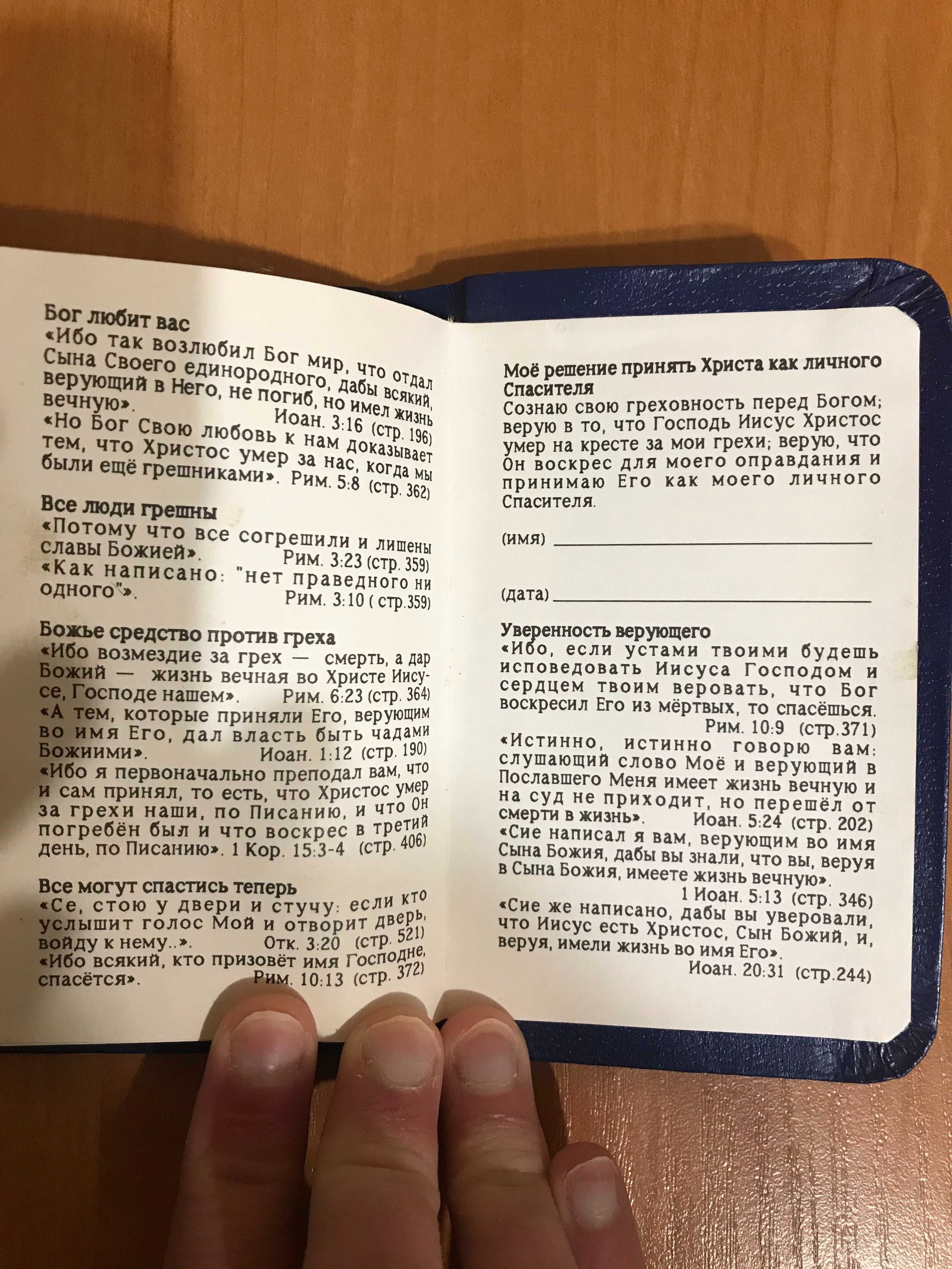 Новый завет и псалтирь в миниатюре / псалтырь / карманная библия