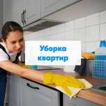 Профессиональная УБОРКА любой сложности