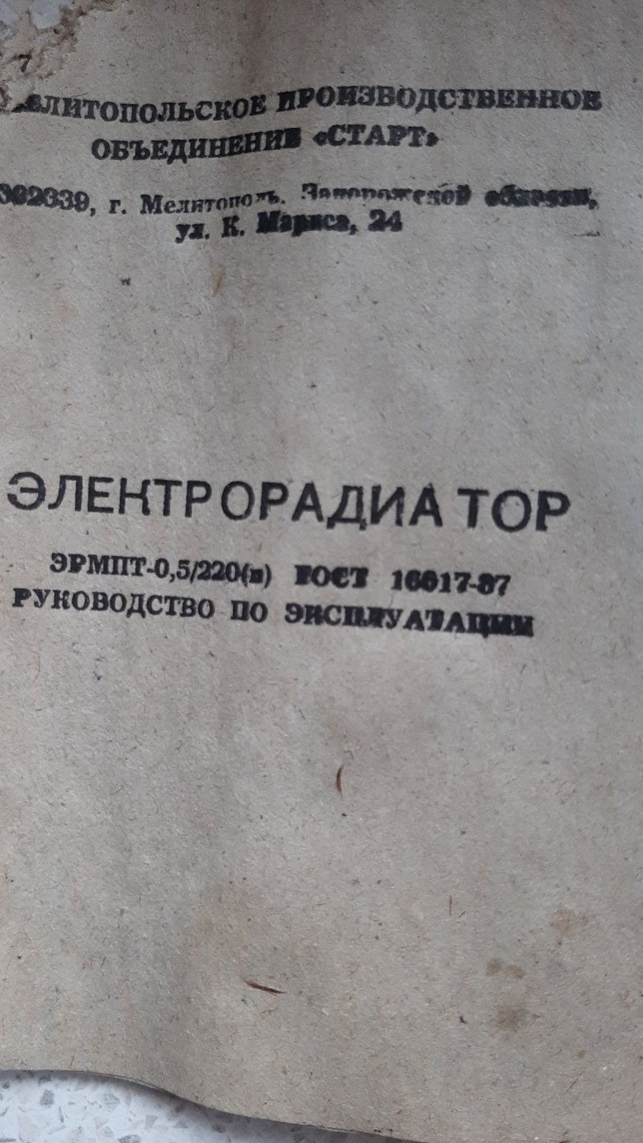 Обогреватель электро радиатор