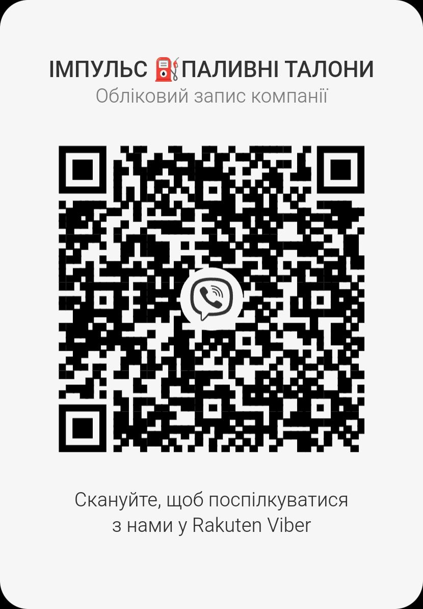 Талони на пальне OKKO та Онлайн заправка