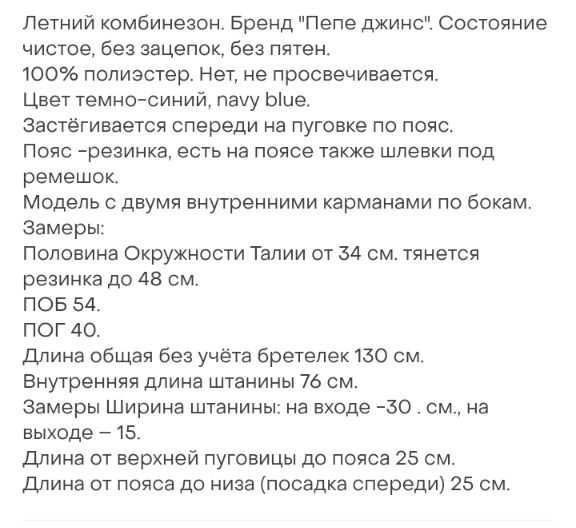 Летний комбинезон тёмно-синий женский M