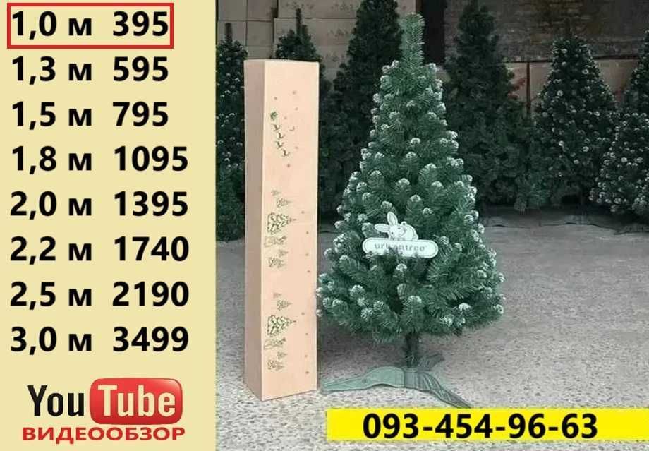 ‼️ Ялинка новорічна штучна. Елка искусственная. Ель. Дропшипинг‼️