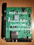 Ремонт main Samsung BN41-01958B BN41-01660 BN41-01587 BN41-01604