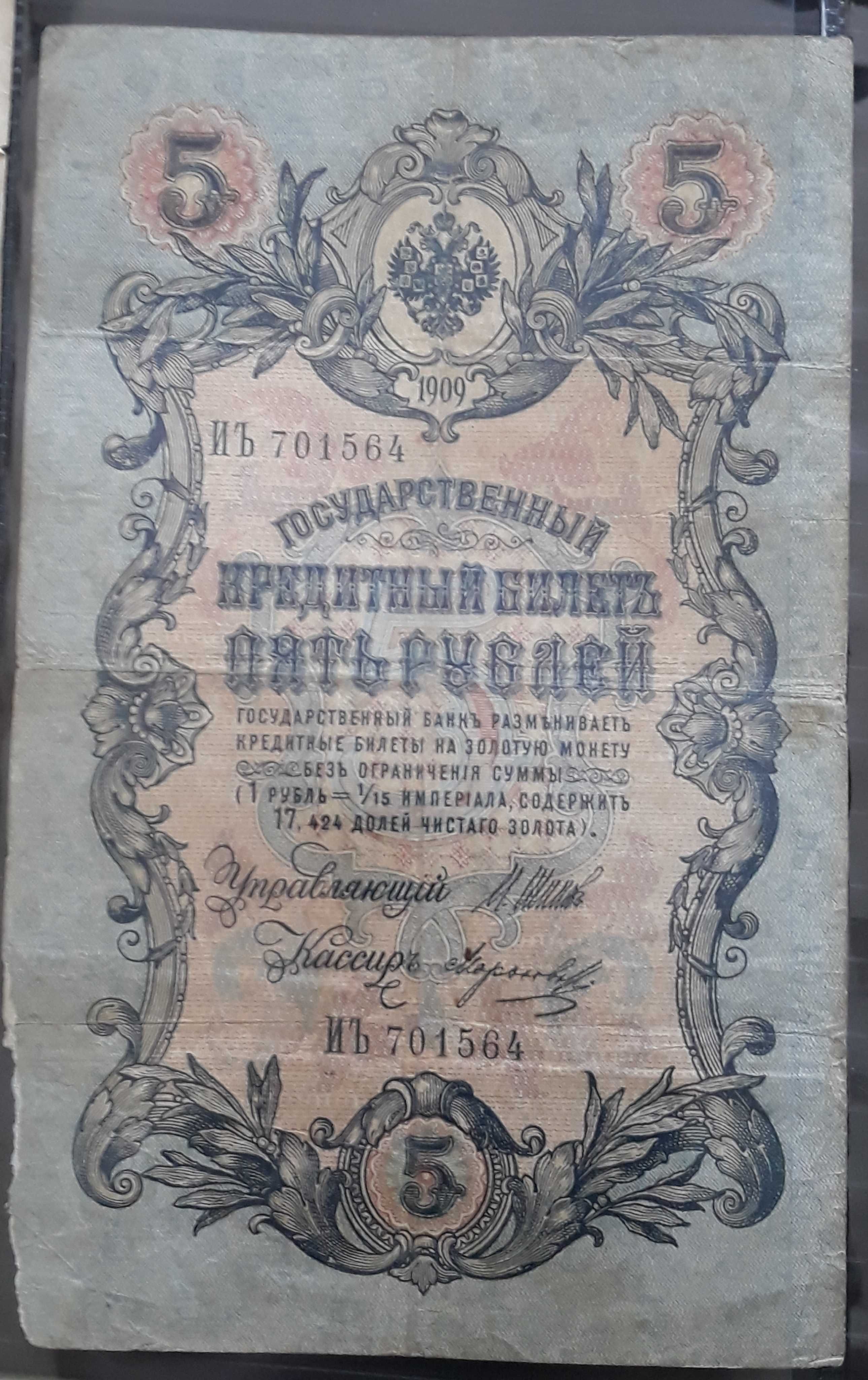 5 Rubli Rosja Carska 1909 r