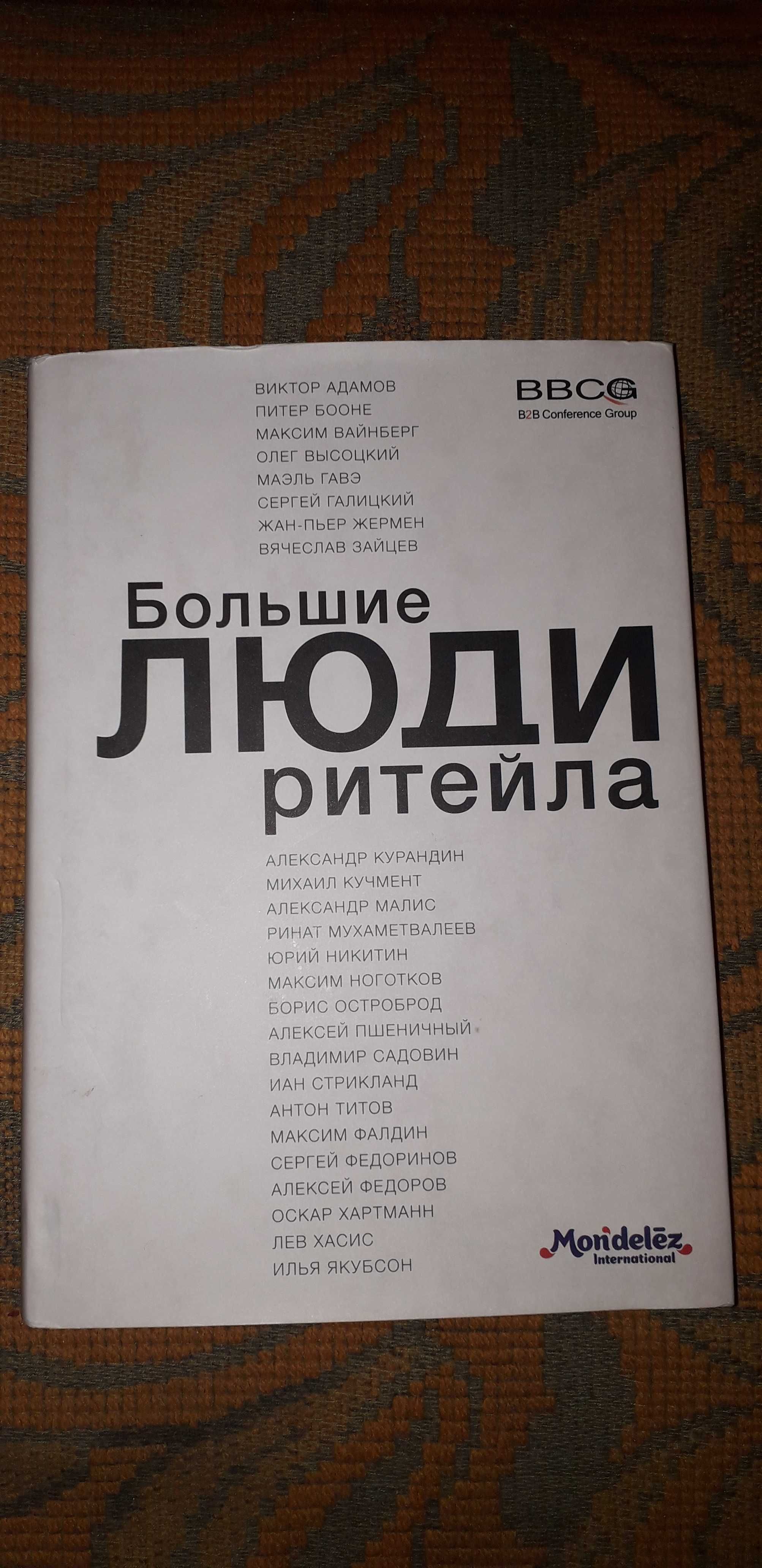 Вербер, Большие люди ритейла, Ларссон, Конец света глазами науки