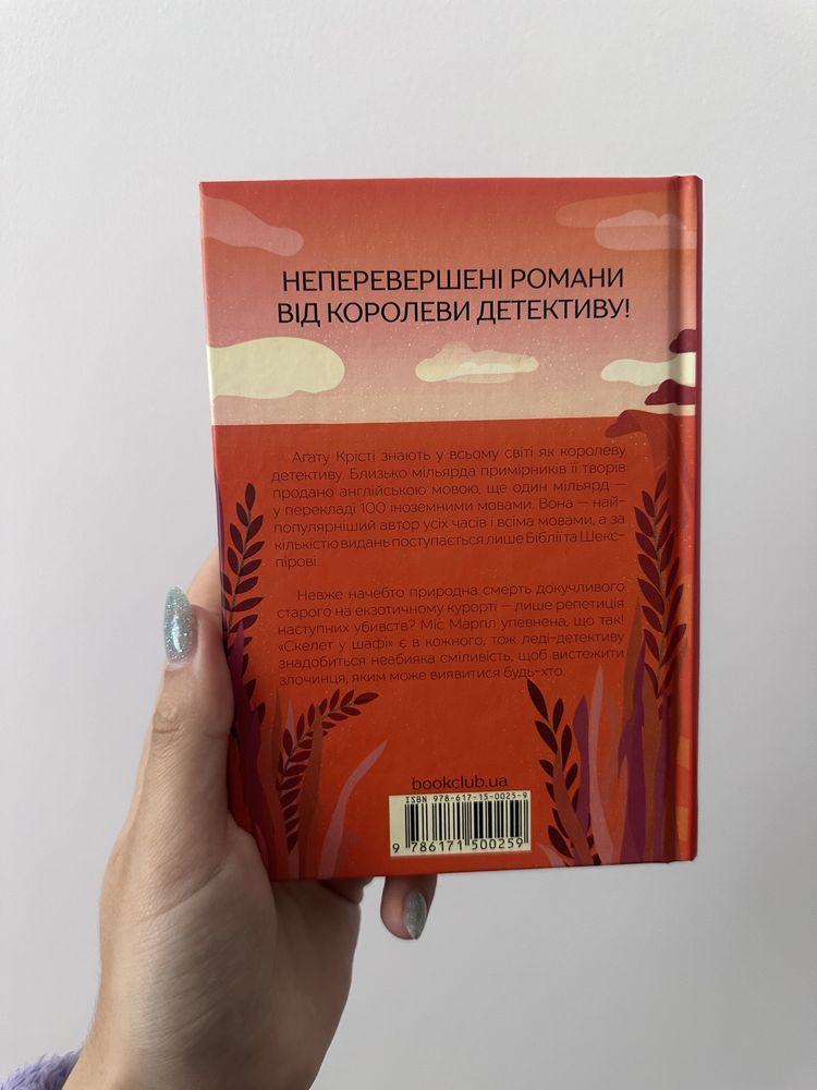 Книги Агата Крісті