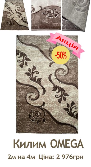 Розпродаж килимів від 2 976грн до 8 969грн Килими Килим Ковёр Ковры