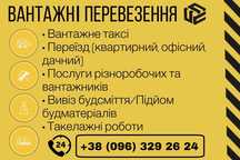 Вантажноперевезення, вантажники\різноробочі, такелажники