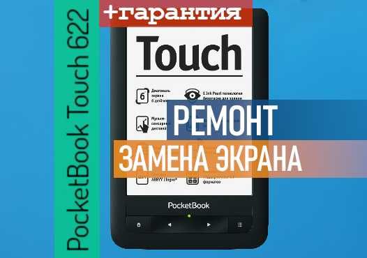 PocketBook 622 Touch экран матрица дисплей ED060SCM