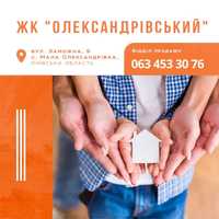 Продаж квартири ЖК Олександрівський,Є оселя,Розтермінування