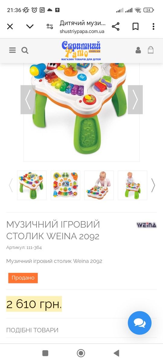 Ігровий столик дитячий  Weina
