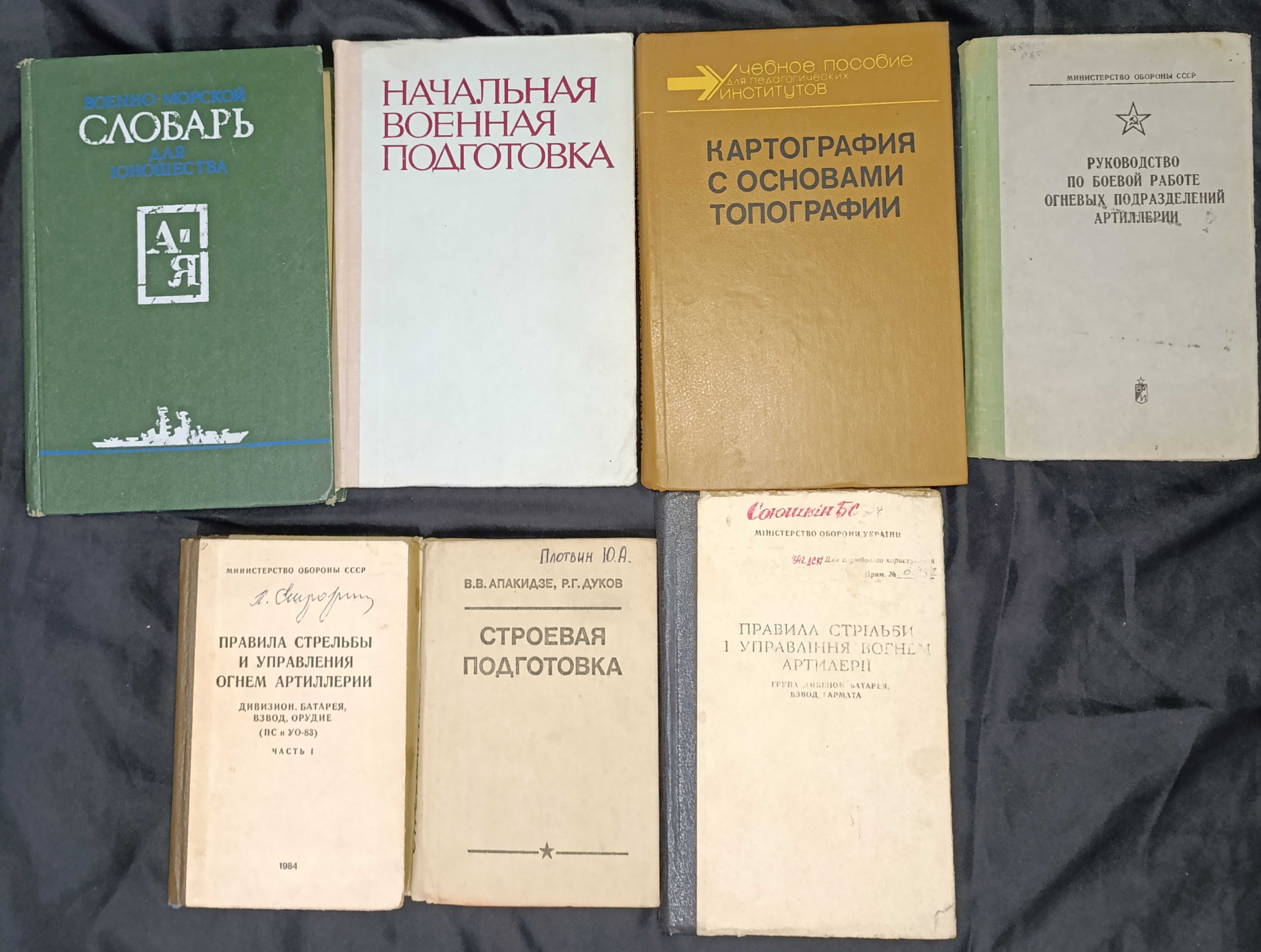 Колекція військової та технічної літератури частина 25,12