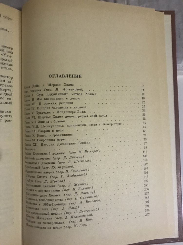 Книга, артур конан дойл, записки шерлока холмса