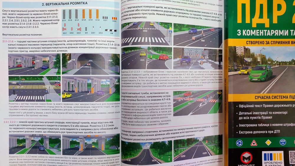 ПДР 2026 з коментарями та ілюстраціями Моноліт подарункова якість