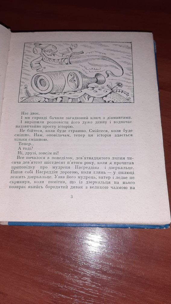 Цветан Ангелов. Ключ із дев'ятьма діамантами