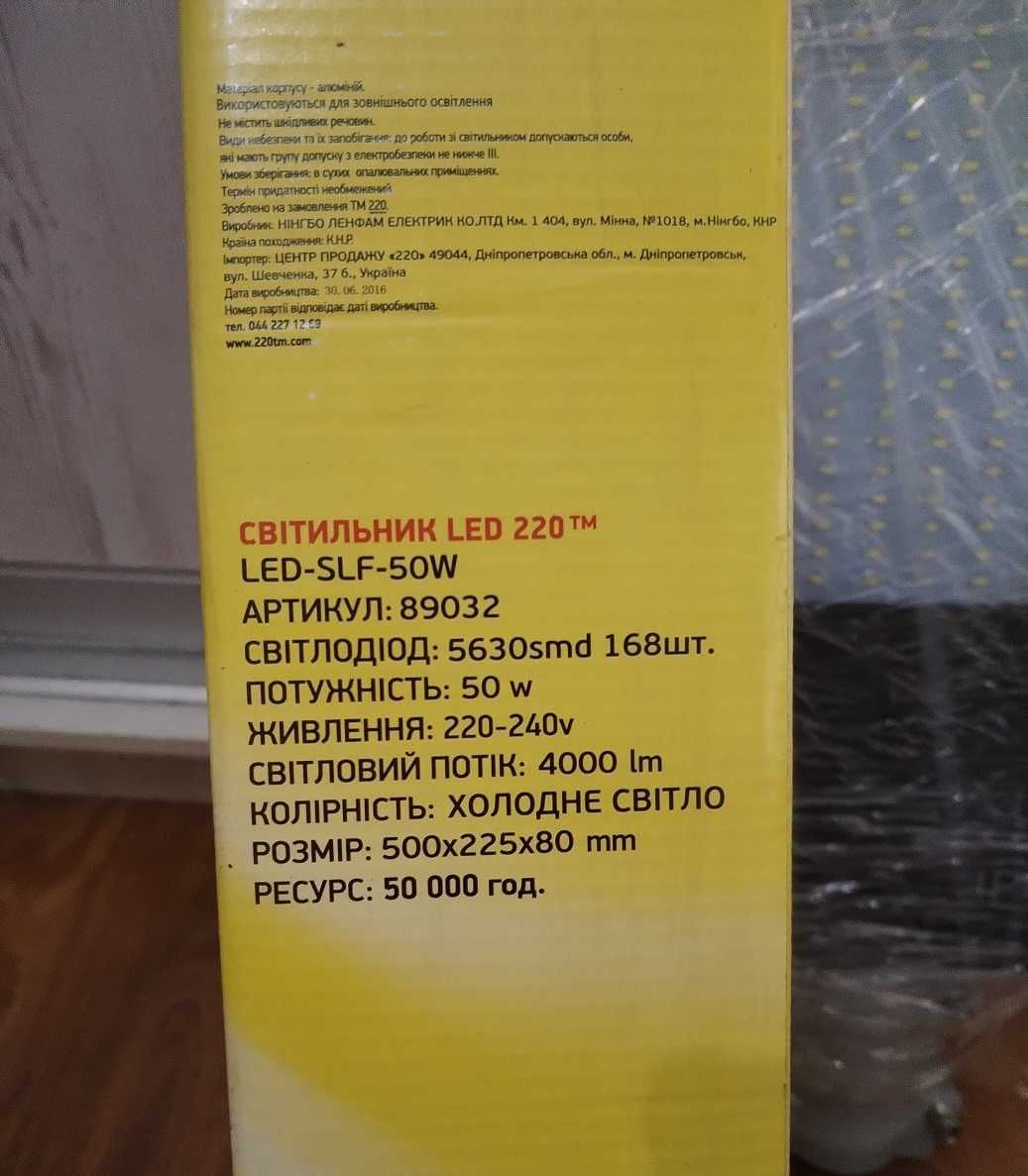 Светильник уличный LED ТМ 220, 50 ВТ, 6500К, IP65, 89032