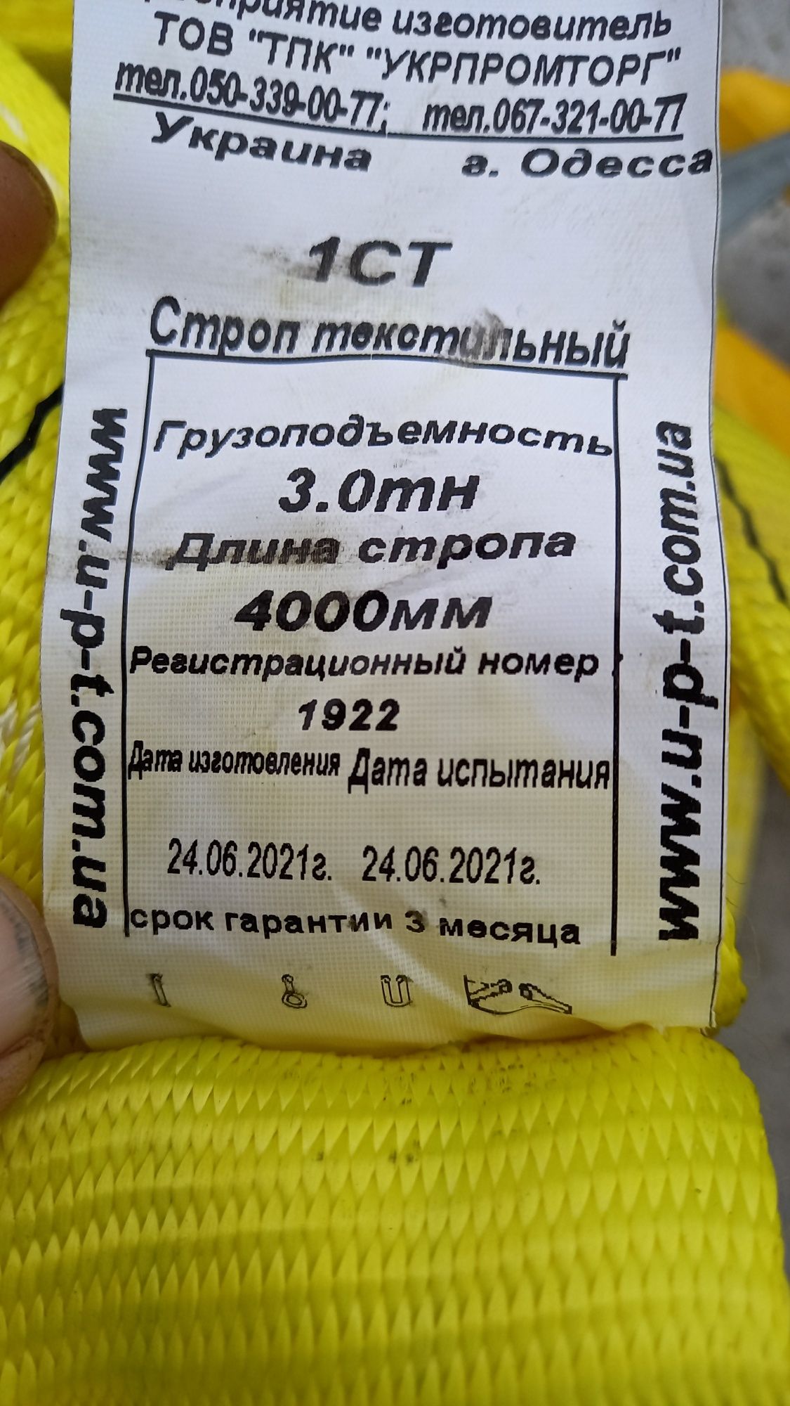 Стропа для автокрана