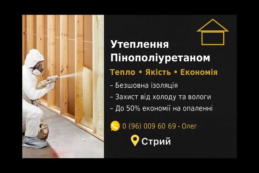 Утеплення дахів піною, пінополіуретаном, ППУ