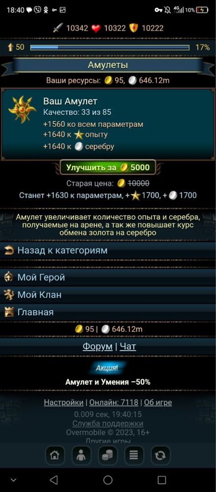 Разрушители аккаунт статы 13000+