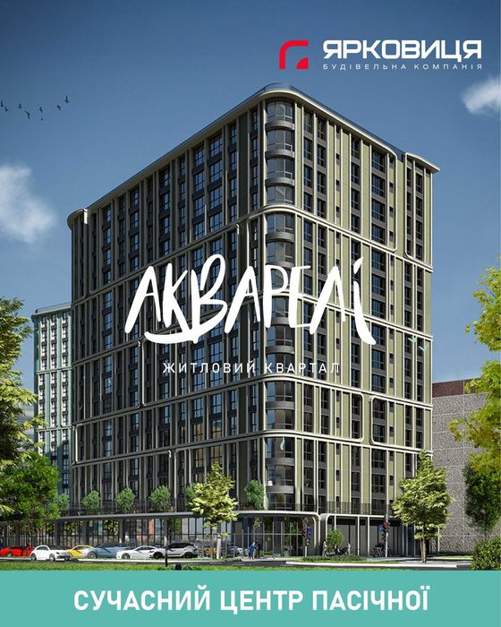 Продається 1-кімнатна квартира в Пасічній. ЖК Акварелі_RD