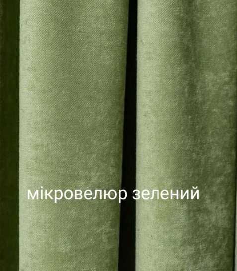 штори мікровелюр вельвет на вікно пошиті