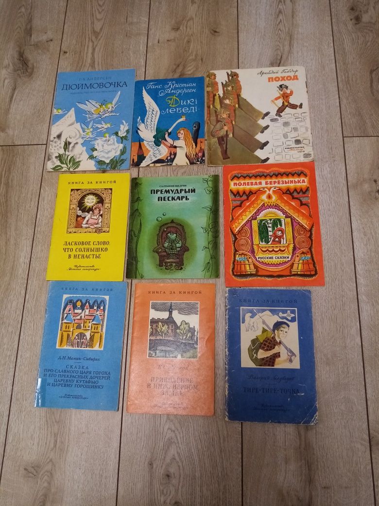 Детские книги, СССР