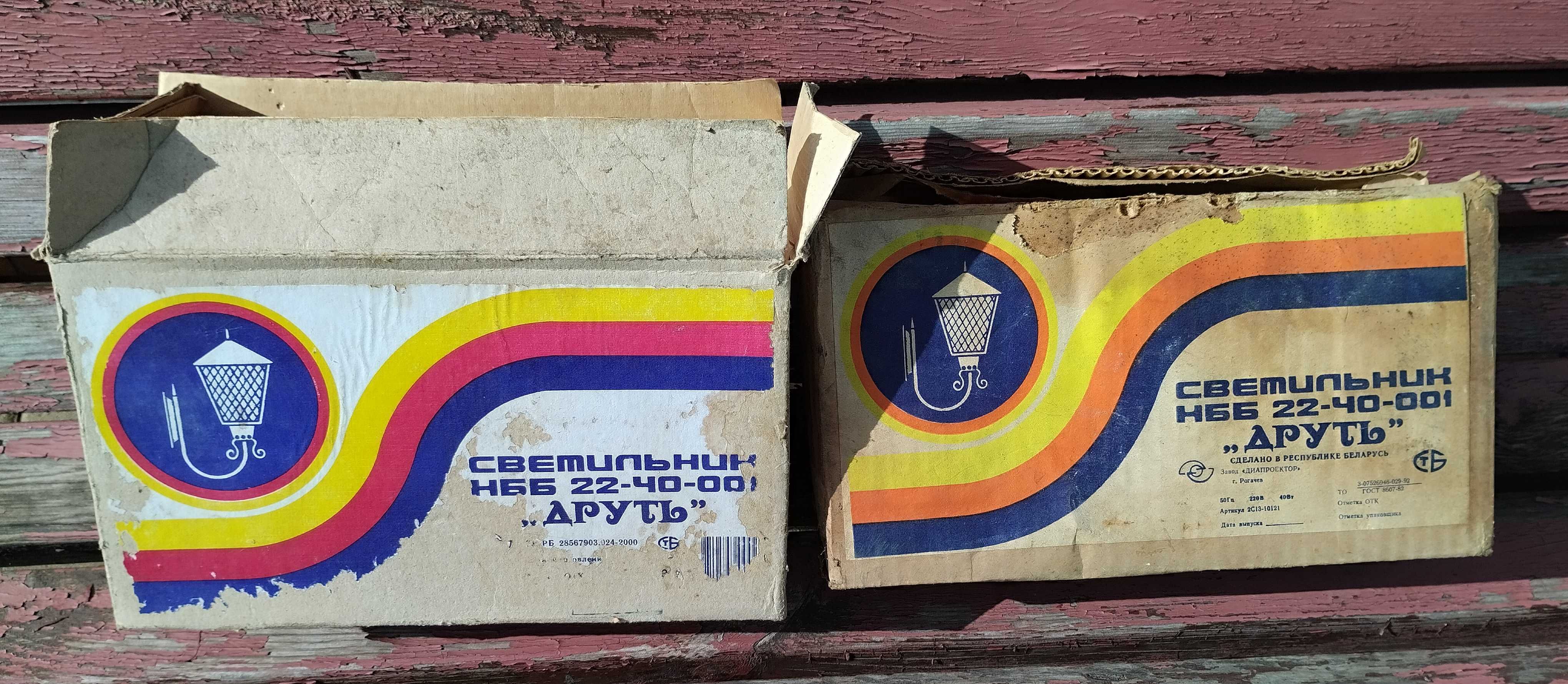 Світильник настінний (бронза, скло) БССР, нові