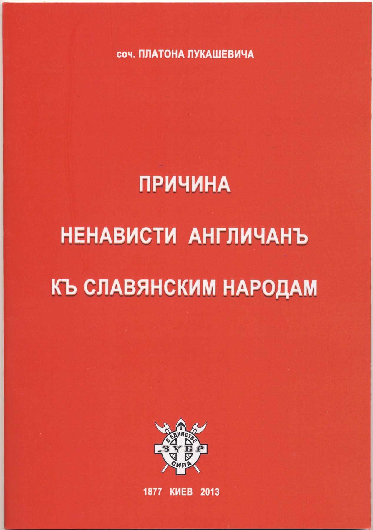 Лукашевич Платон, 3 книги
