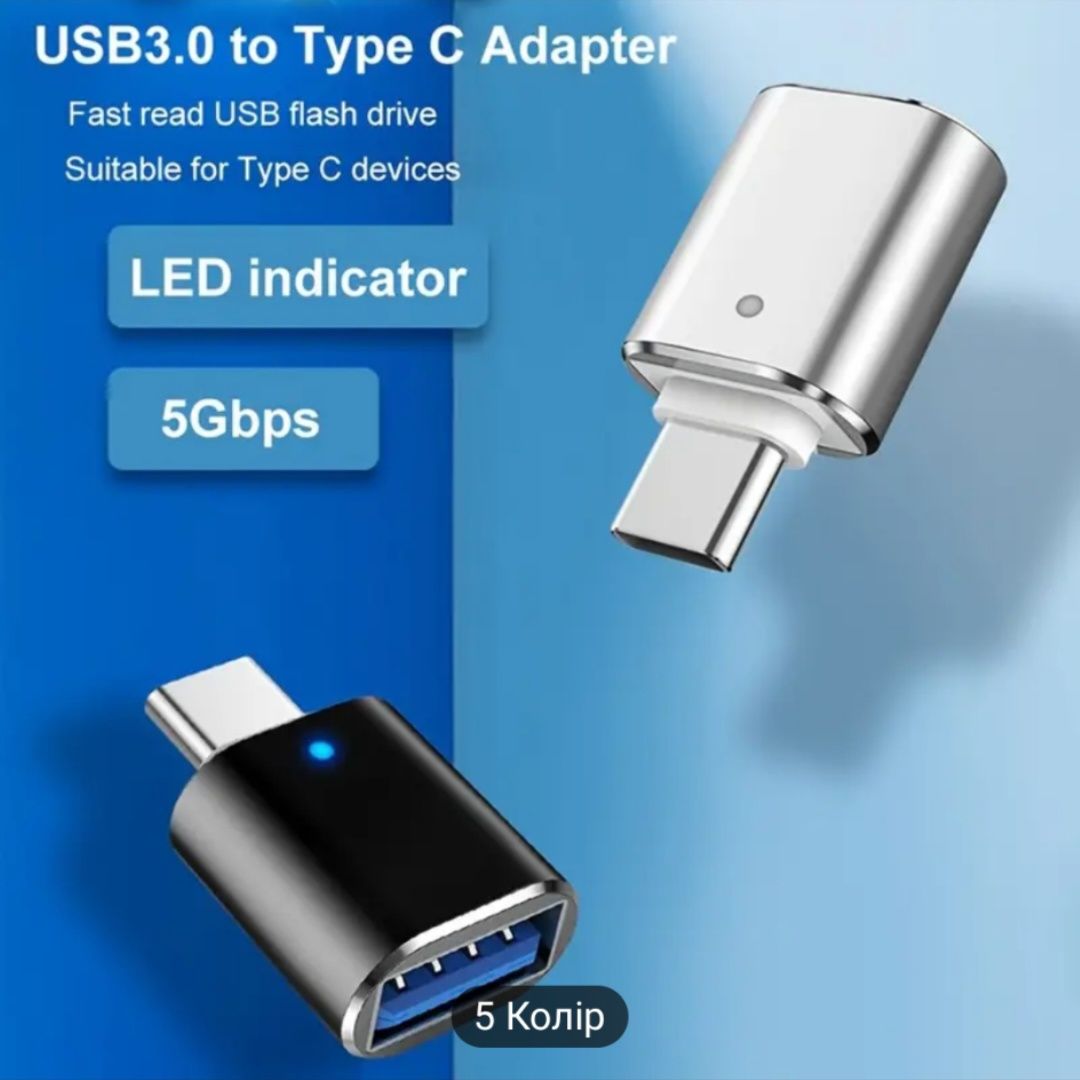 Адаптор USB 3.0 до TYPE C. светящим диодом.