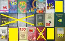 ФР Философия, религия, эзотерика и др. 15-300грн/шт