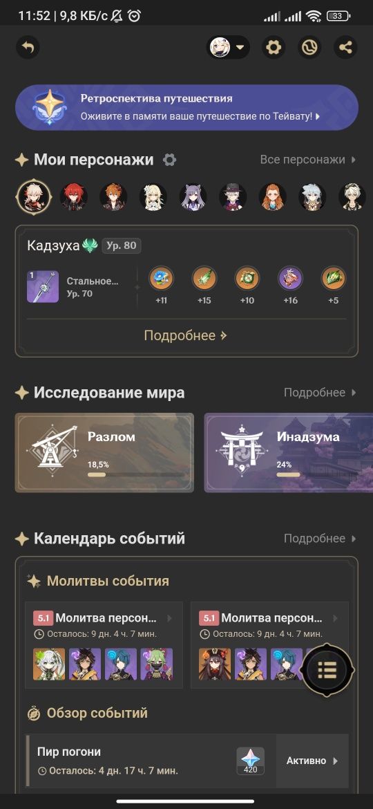 продам или обмен геншин аккаунта
