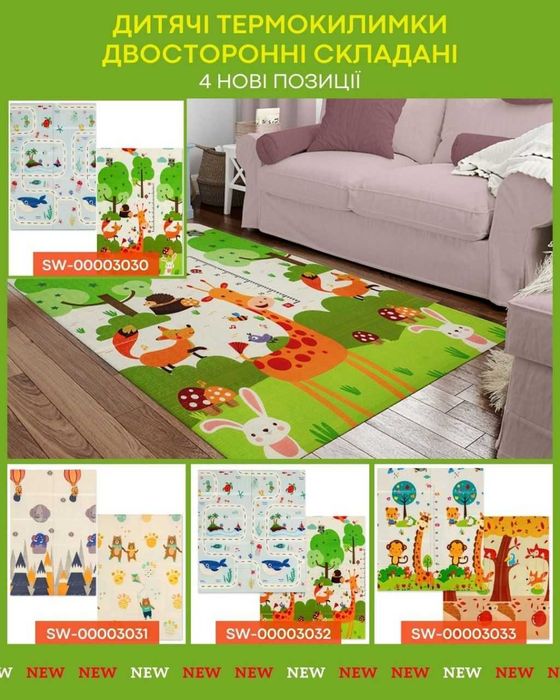 Дитячі термокилимки двосторонні