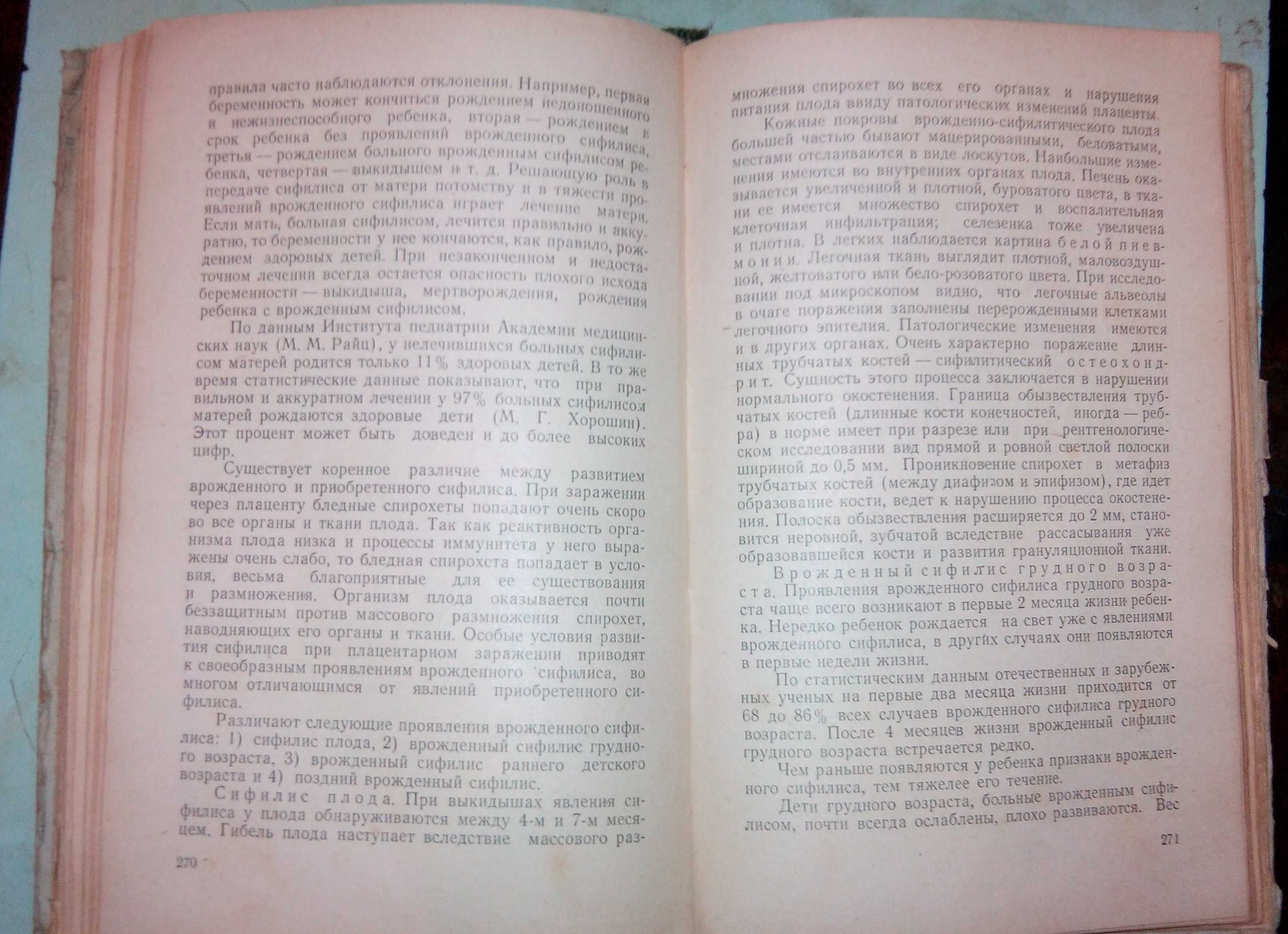 Фандеев Л. Кожные и венерические болезни. 1954 г