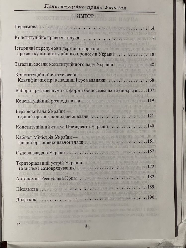 Юридичний підручник/Конституційне право ( Р.С. Балакірєва 2003)