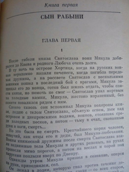 Исторический роман - С. Скляренко "Владимир" (серия "Радуга")