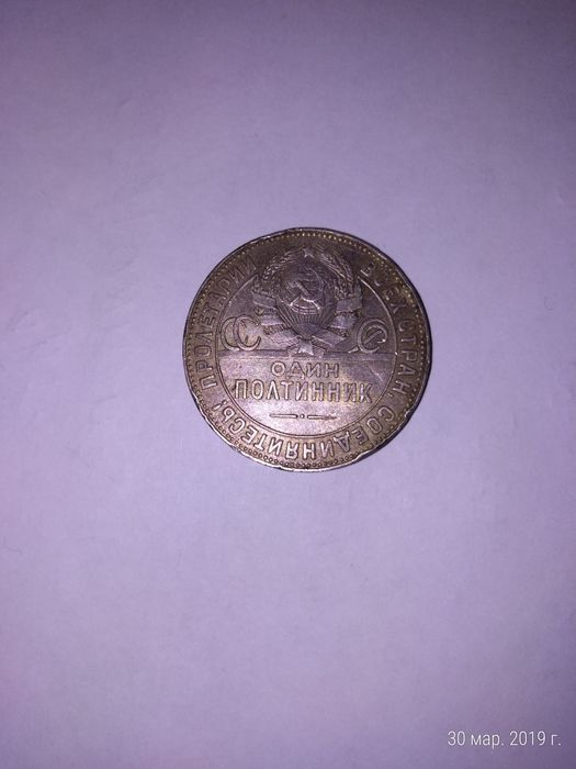 Монета срібний полтинник 1924 года