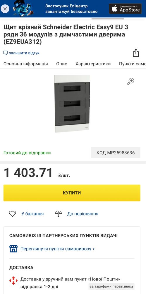Щит врізний Schneider Electric Easy9 EU3