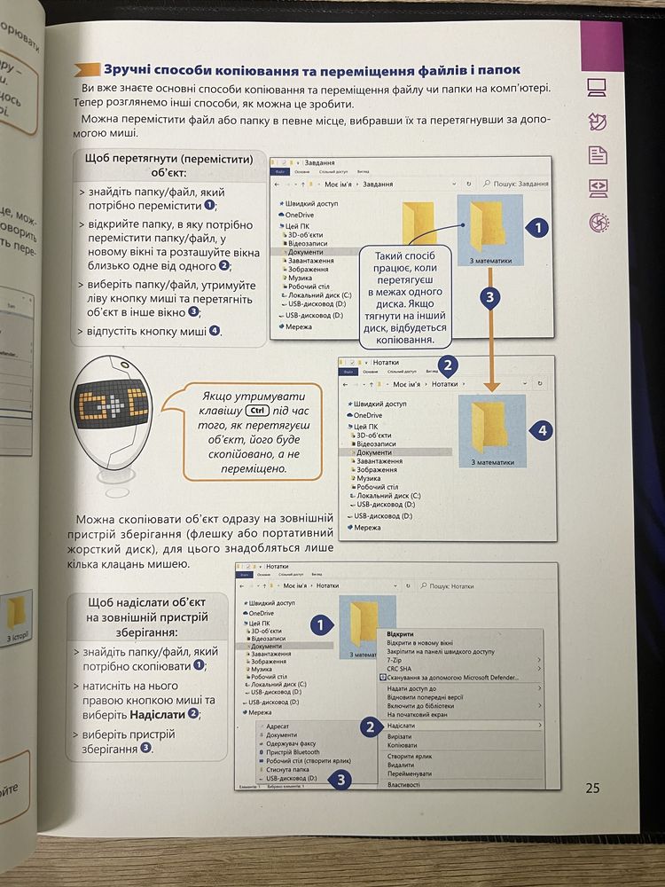 Інформатика, підручник 5 клас