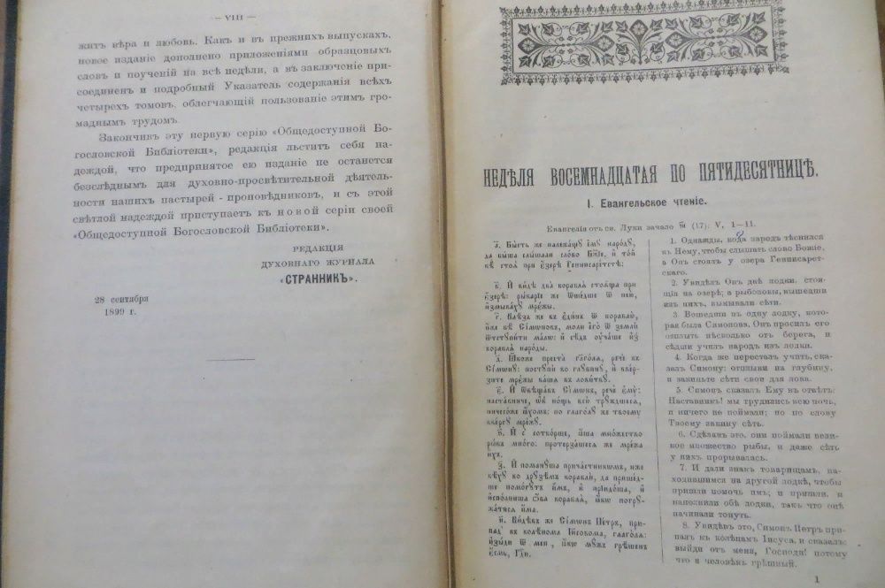 1899. Толмачев. Православное Собеседовательное Богословие. Гомилетика.