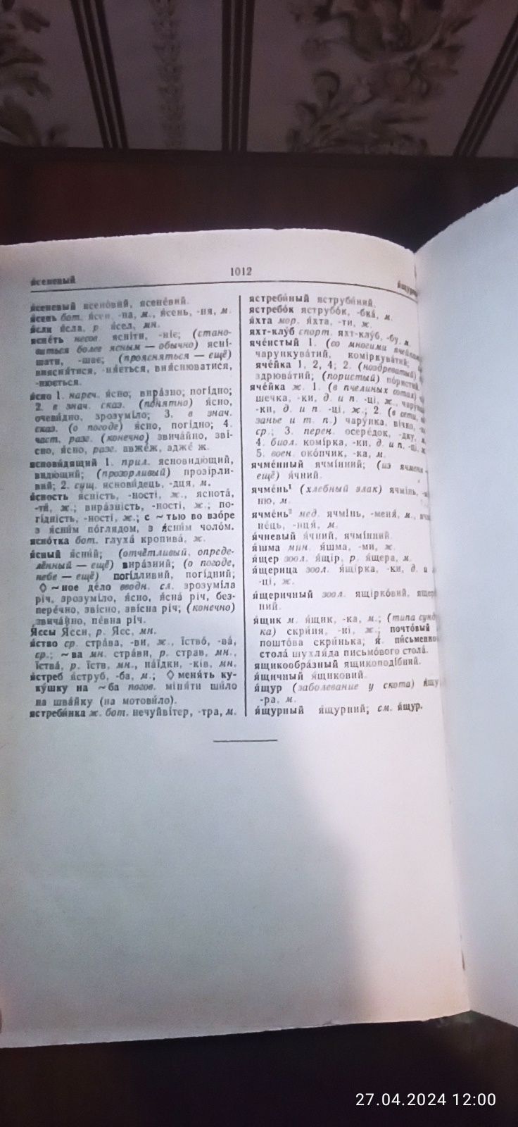 Русско-украинский словарь