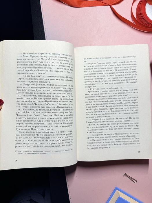 Метро 2033 українською