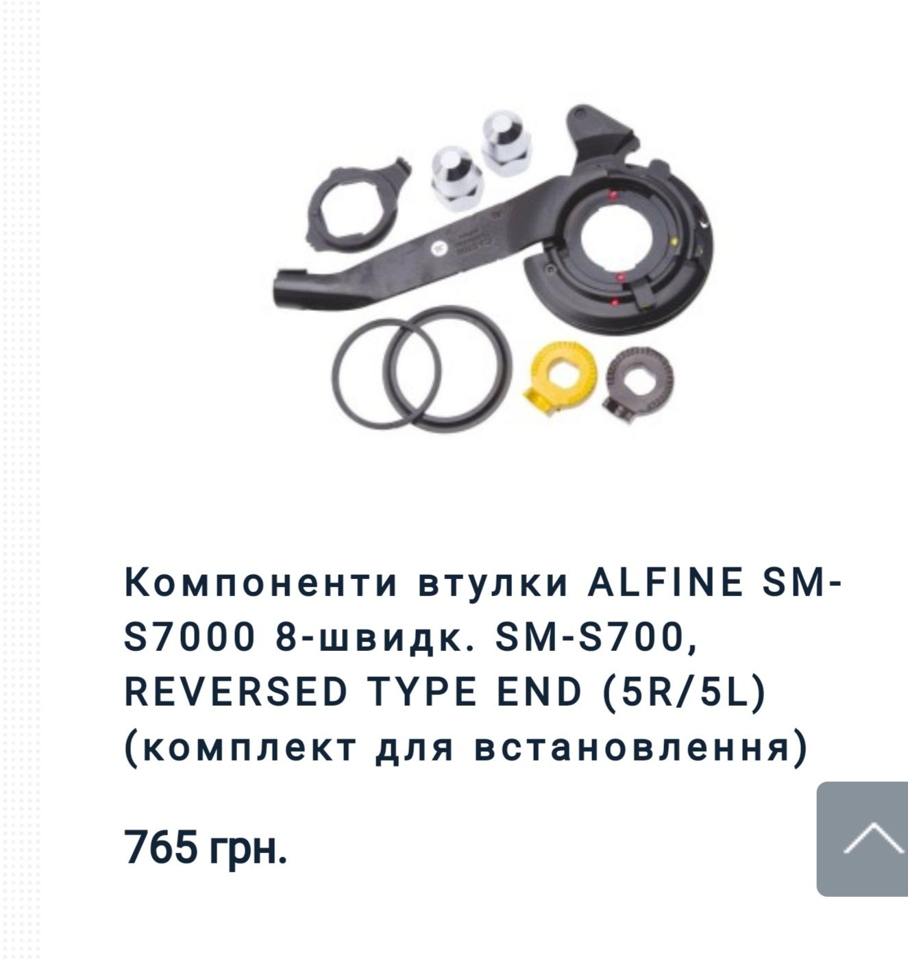 Компоненти втулки/селектор для планетарної втулки Shimano Nexus 3/7/8