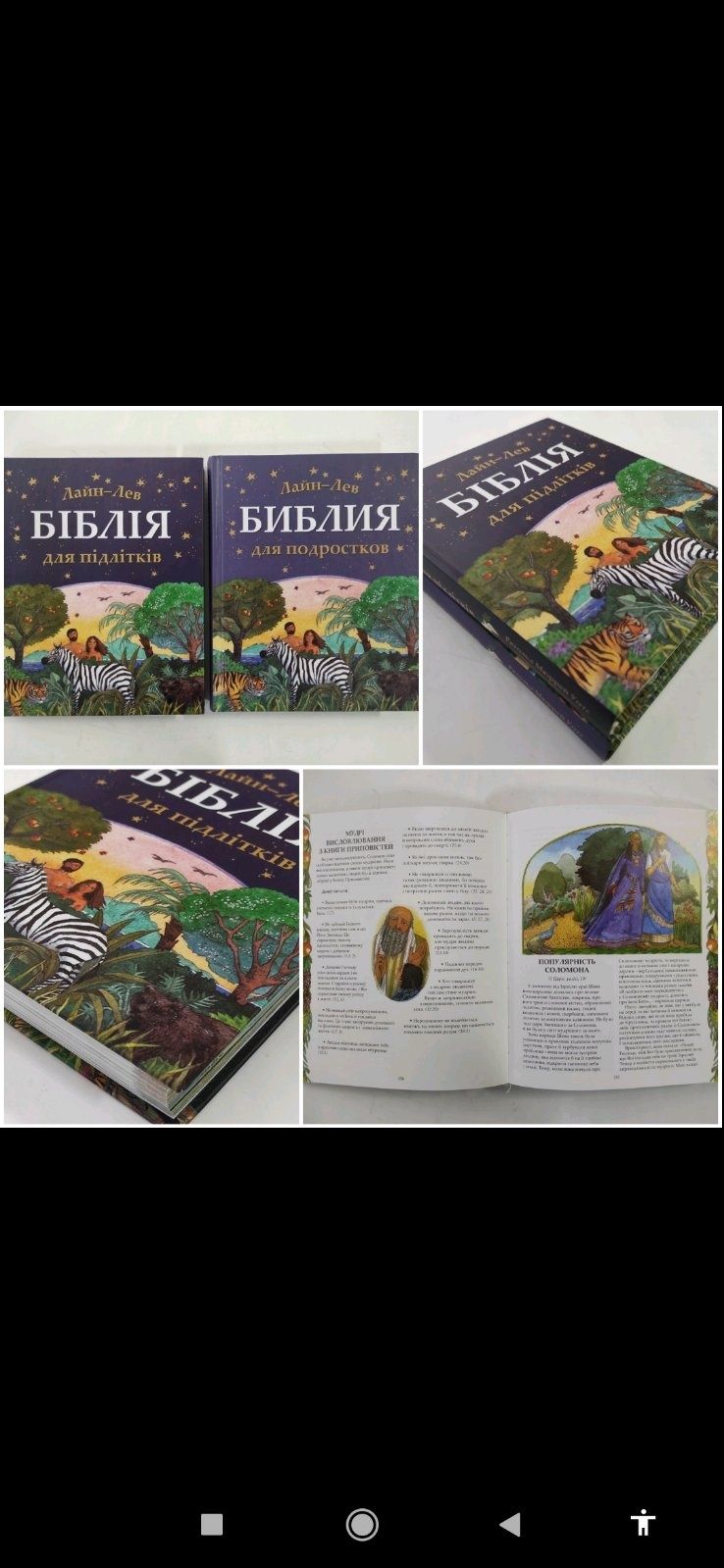 Біблія для дітей українсько-англійська